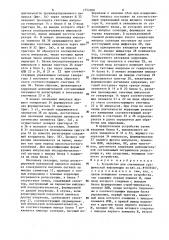 Устройство для считывания графической информации (патент 1552208)