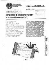 Способ скачивания шлака (патент 1016371)