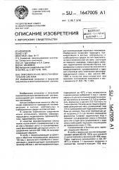 Окислительно-восстановительная система (патент 1647005)