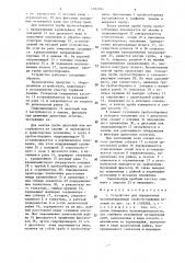 Устройство для определения эксплуатационных свойств торфяных залежей (патент 1283394)