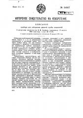 Приспособление для отбирания средней пробы жидкостей (патент 34807)