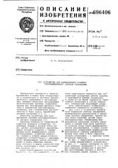 Устройство для формирования релейнопропорционального сигнала управления (патент 696406)