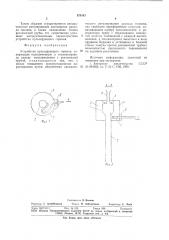 Устройство пульсирующего горения (патент 879147)