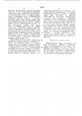 Противоударная опора скольжения (патент 333532)