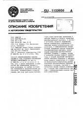 Преобразователь наклона скважин и угла установки отклонителя бурового инструмента (патент 1153050)