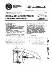 Движительно-рулевое устройство судна (патент 1134477)