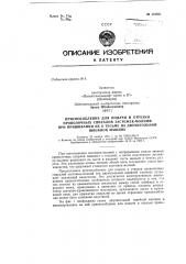 Приспособление для подачи и отрезки проволочных спиралей застежек 