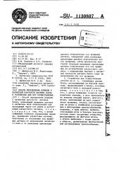 Способ определения нормали к магнитной плоскости датчика холла и устройство для его осуществления (патент 1130807)