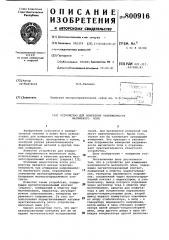 Устройство для измерения напряженностимагнитного поля (патент 800916)