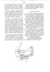 Устройство для обработки кромок отверстий (патент 764869)