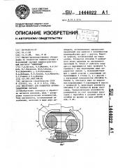 Инструмент для развертки крупногабаритных обечаек (патент 1444022)