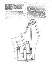 Кантователь тигель-ковша (патент 470174)