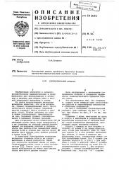 Сноповязальный аппарат (патент 593683)