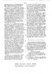 Способ определения терефталевой кислоты в природных водах (патент 873114)