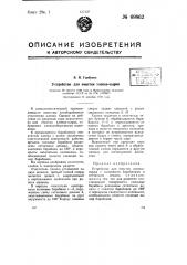 Устройство для очистки хлопка-сырца (патент 69862)