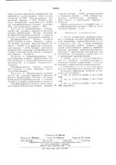 Способ модификации поливинилспиртовых и вискозных волокон (патент 533685)