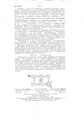 Электронный анализатор сложных форм колебаний (патент 82547)