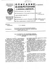 Устройство для натяжения провода к стану для намотки электрических катушек (патент 603010)