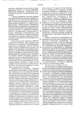 Датчик давления (патент 1812458)