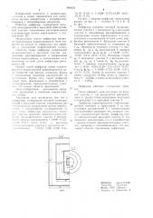 Диффузор (патент 1086234)