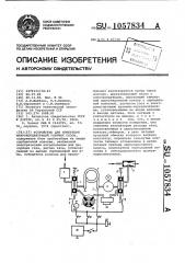 Устройство для измерения микроконцентраций горючих газов (патент 1057834)