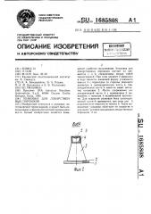 Упаковка для лекарственных порошков (патент 1685808)