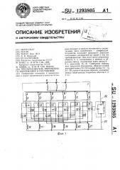 Преобразователь переменного напряжения в постоянное (патент 1293805)