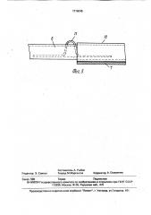 Опалубочное устройство для замоноличивания стыков (патент 1716046)