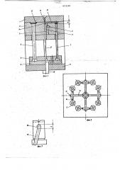 Литьевая форма (патент 653120)