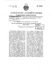 Способ изготокления многослойных резиновых деталей низа обуви (патент 55963)