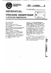 Способ диффузионного хромирования стальных изделий (патент 1159961)