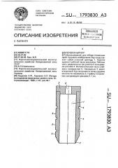 Почвенный бур (патент 1793830)