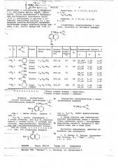 Способ получения производных 1,4-бензодиоксана или их солей (патент 645576)