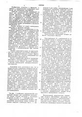 Хирургический сшивающий аппарат для наложения анастомозов между полыми органами (патент 1049048)