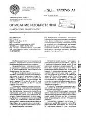 Крышка заправочной горловины топливного бака транспортного средства (патент 1773745)