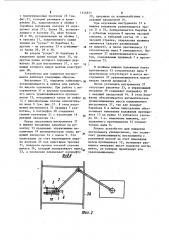 Устройство для подвески инструмента (патент 1144871)