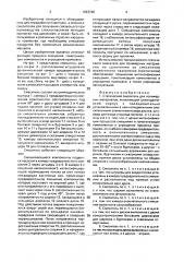 Статический смеситель для полимерных материалов (патент 1623740)