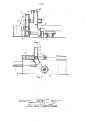 Устройство шагового перемещения (патент 1133447)