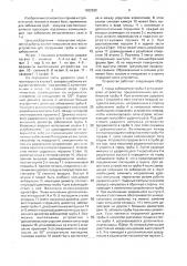 Устройство для погружения трубы в грунт забиванием (патент 1622532)