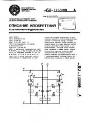 Релейный триггер (патент 1135009)