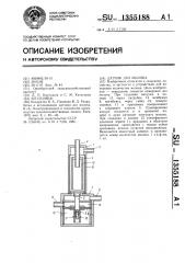 Датчик доз молока (патент 1355188)