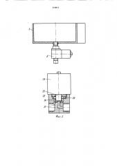 Автомат для розлива горячих напитков (патент 819813)