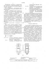 Способ работы двухфорсуночной системы топливоподачи двигателя внутреннего сгорания (патент 1477930)