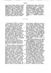 Устройство для сопряжения электронной вычислительной машины с дискретными датчиками (патент 1084774)