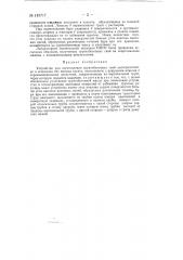 Устройство для изготовления грунтобетонных свай (патент 149717)