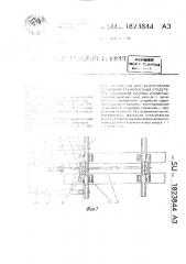 Устройство для закрепления рельсовых транспортных средств (патент 1823844)