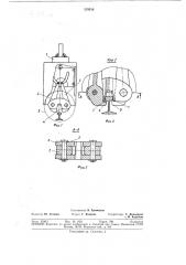 Противоугонный рельсовый захват (патент 379516)