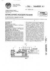 Загрузочное устройство (патент 1664509)