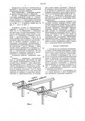 Устройство для надвижки монтируемого блока строительной конструкции (патент 1571179)