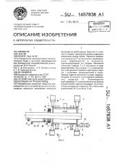 Устройство для нанесения теплоизоляции на трубопровод (патент 1657838)